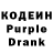 Кодеин Purple Drank Happy Five
